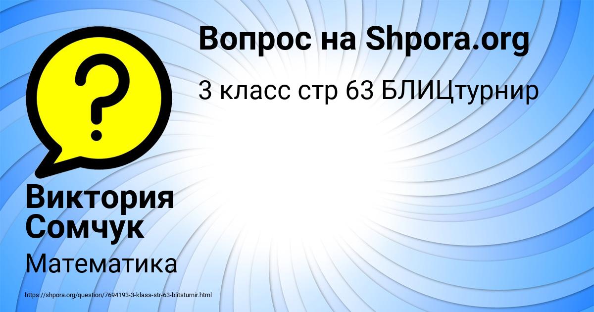 Картинка с текстом вопроса от пользователя Виктория Сомчук