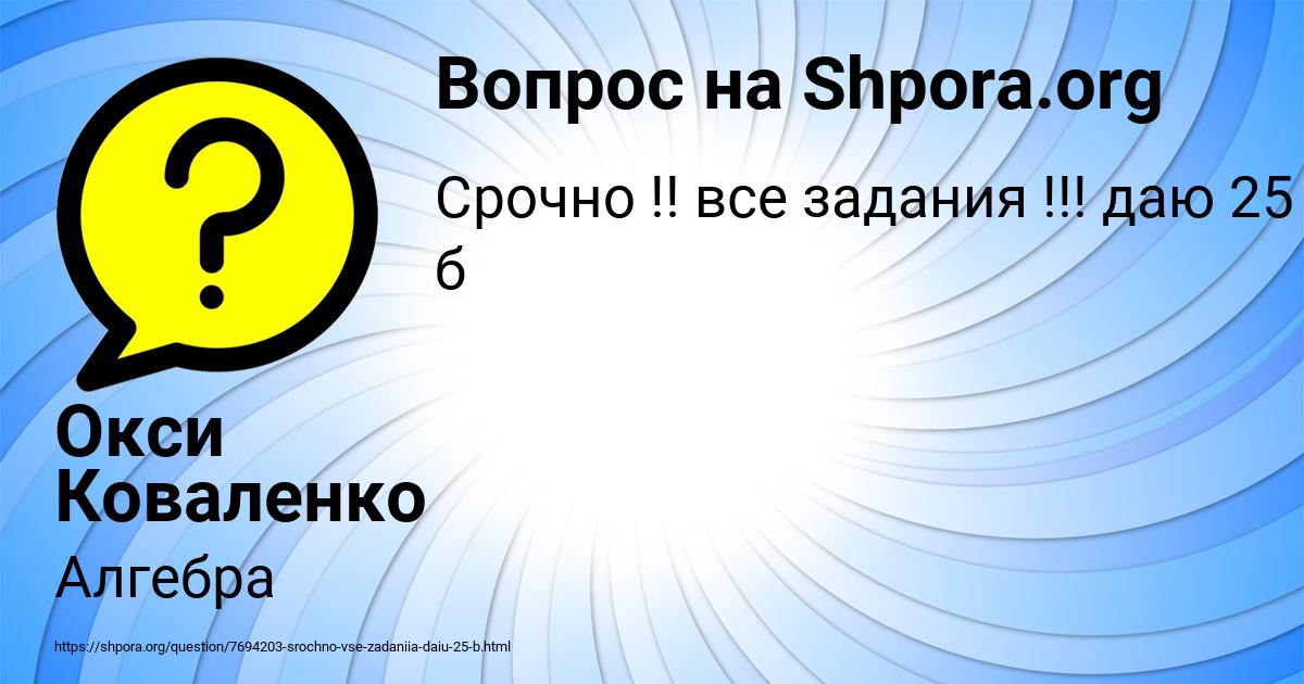 Картинка с текстом вопроса от пользователя Окси Коваленко