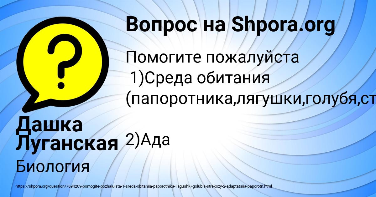 Картинка с текстом вопроса от пользователя Дашка Луганская