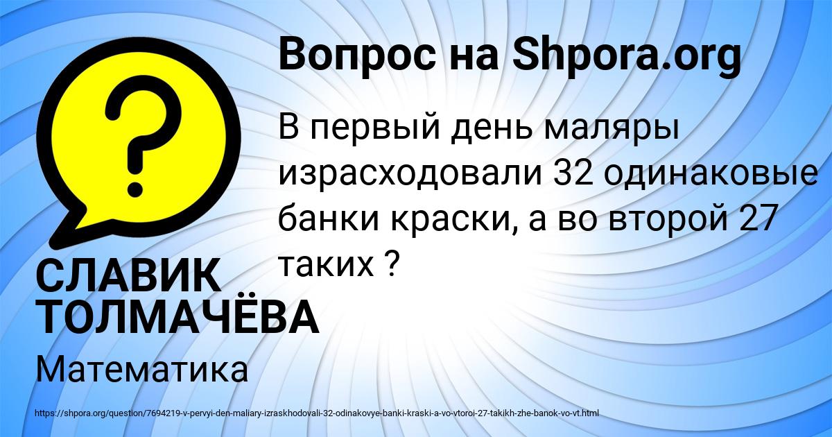 Картинка с текстом вопроса от пользователя СЛАВИК ТОЛМАЧЁВА