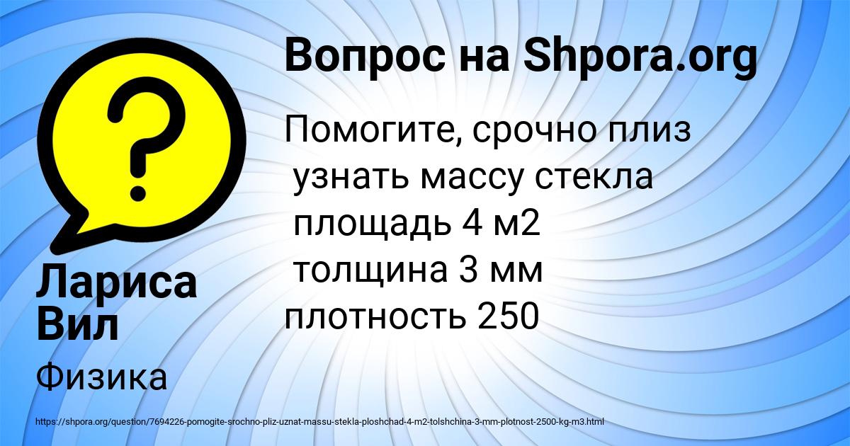 Картинка с текстом вопроса от пользователя Лариса Вил