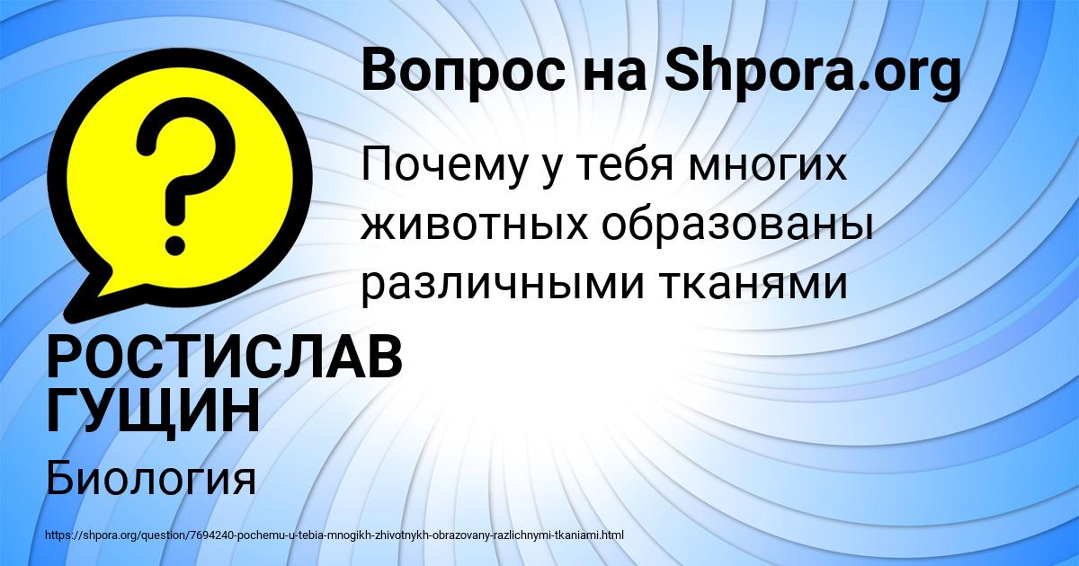 Картинка с текстом вопроса от пользователя РОСТИСЛАВ ГУЩИН