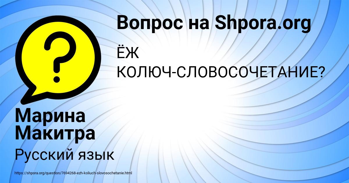 Картинка с текстом вопроса от пользователя Марина Макитра