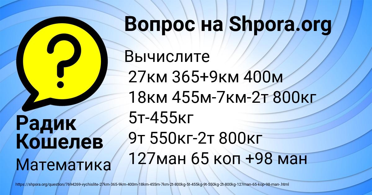 Картинка с текстом вопроса от пользователя Радик Кошелев