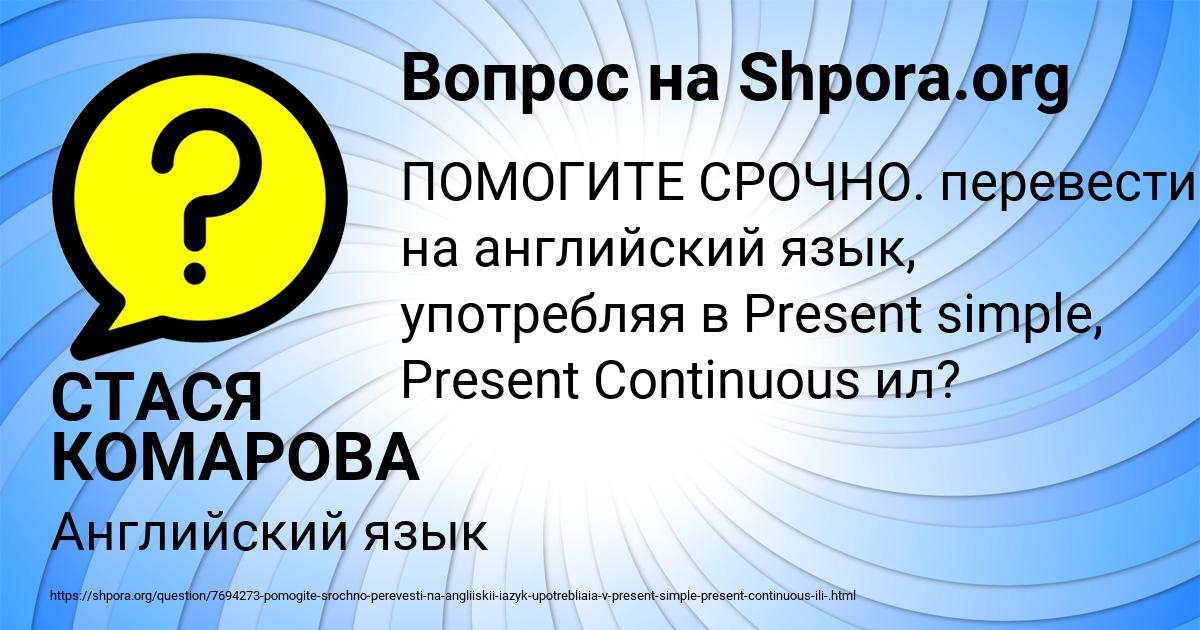 Картинка с текстом вопроса от пользователя СТАСЯ КОМАРОВА