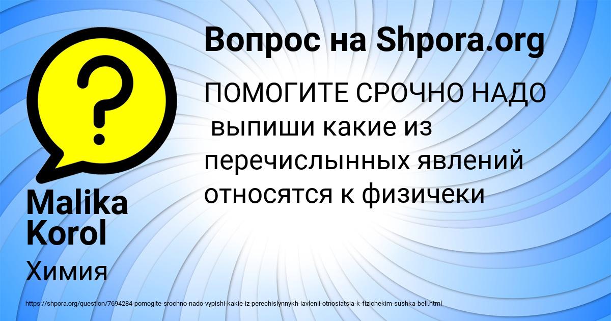Картинка с текстом вопроса от пользователя Malika Korol