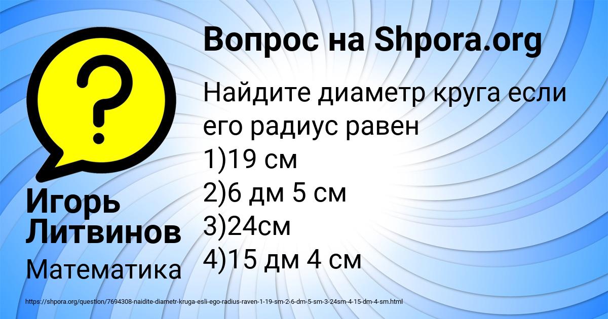 Картинка с текстом вопроса от пользователя Игорь Литвинов