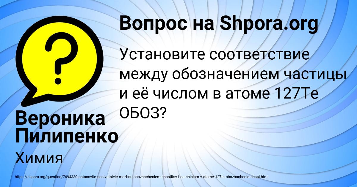 Картинка с текстом вопроса от пользователя Вероника Пилипенко