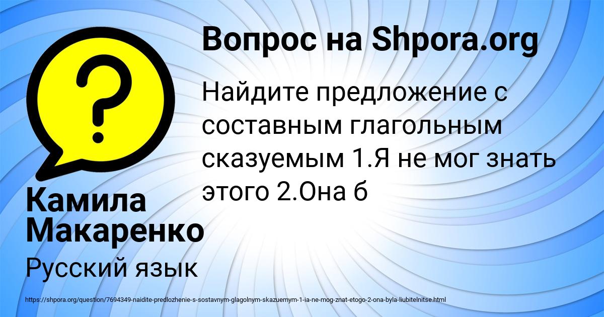 Картинка с текстом вопроса от пользователя Камила Макаренко