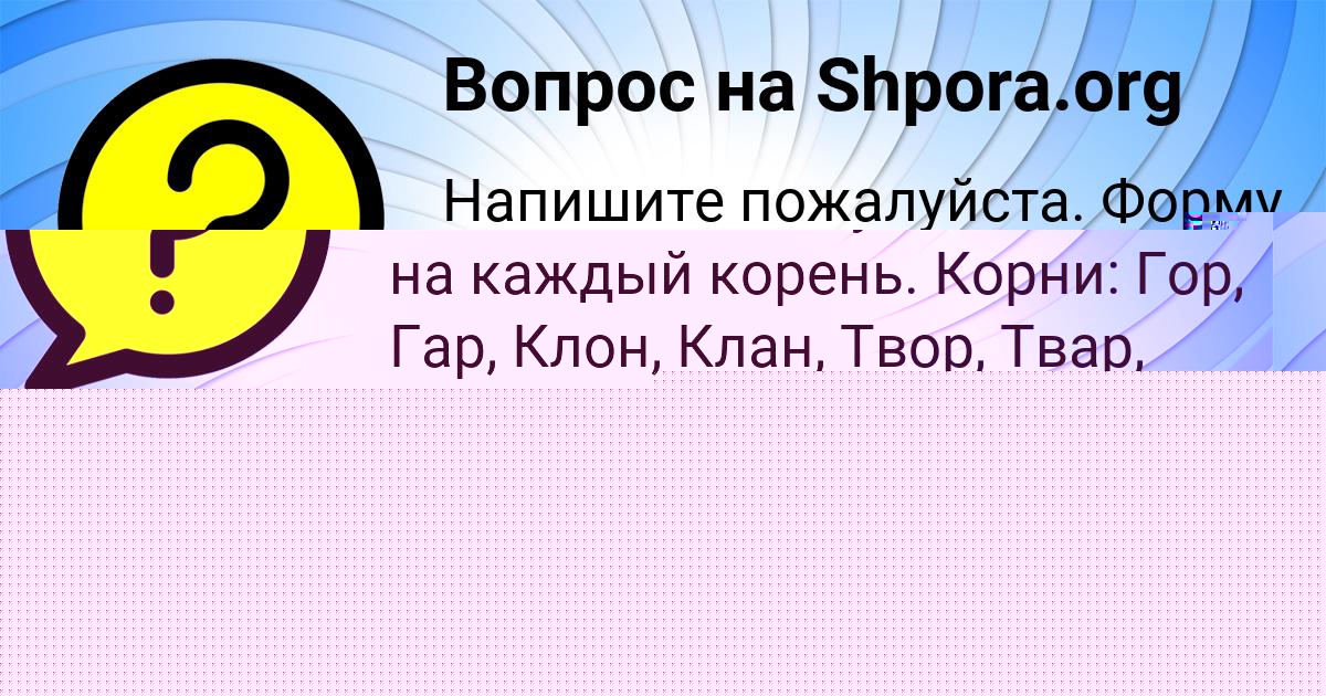 Картинка с текстом вопроса от пользователя Амина Шевчук