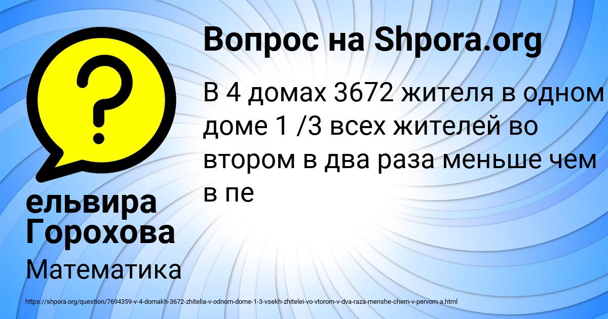 Картинка с текстом вопроса от пользователя ельвира Горохова