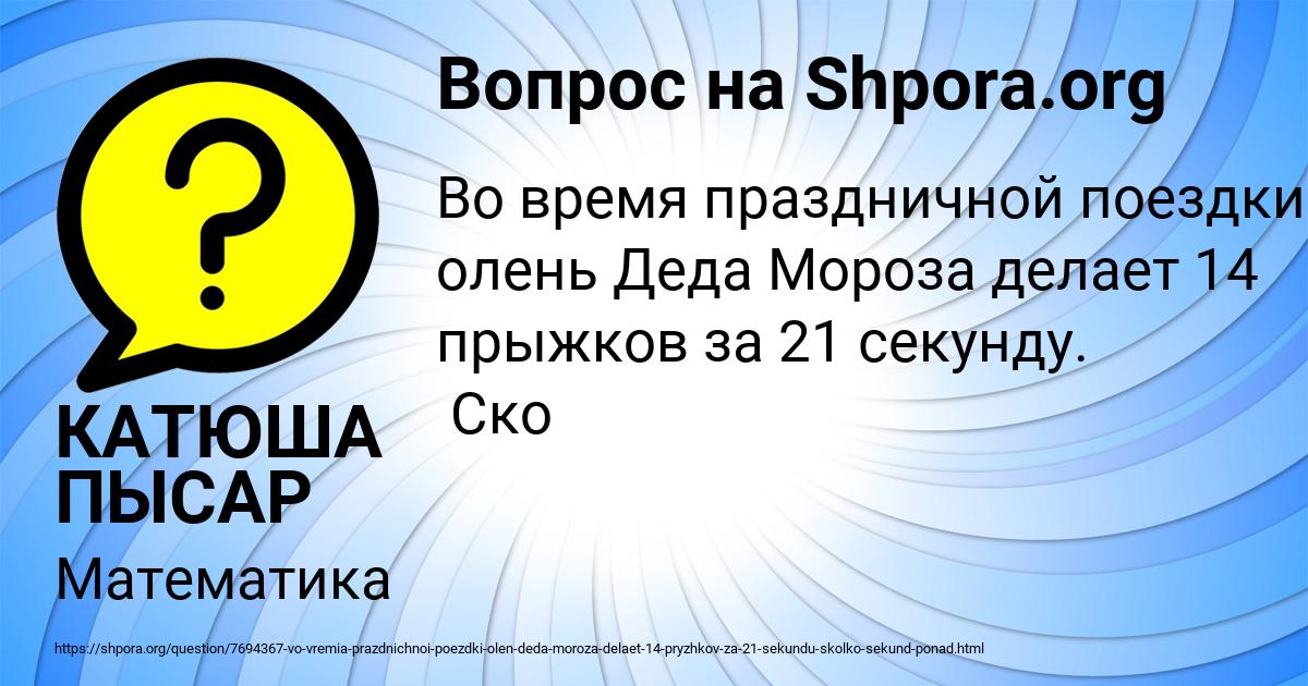 Картинка с текстом вопроса от пользователя КАТЮША ПЫСАР