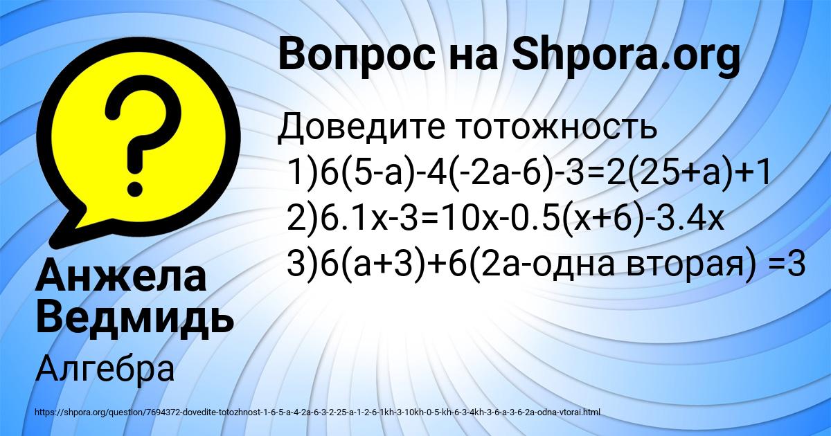 Картинка с текстом вопроса от пользователя Анжела Ведмидь