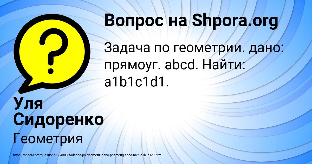 Картинка с текстом вопроса от пользователя Уля Сидоренко
