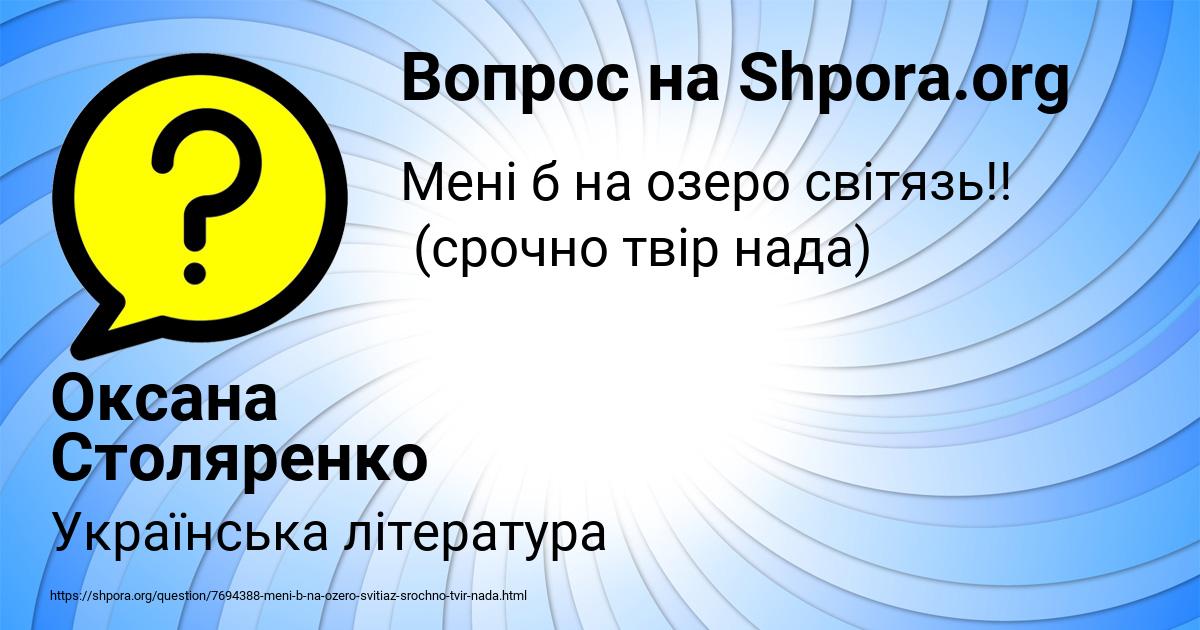 Картинка с текстом вопроса от пользователя Оксана Столяренко