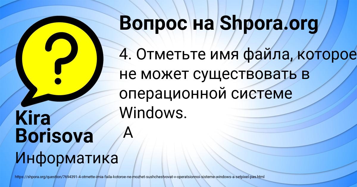 Картинка с текстом вопроса от пользователя Kira Borisova