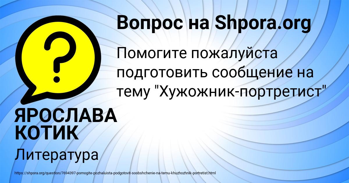 Картинка с текстом вопроса от пользователя ЯРОСЛАВА КОТИК