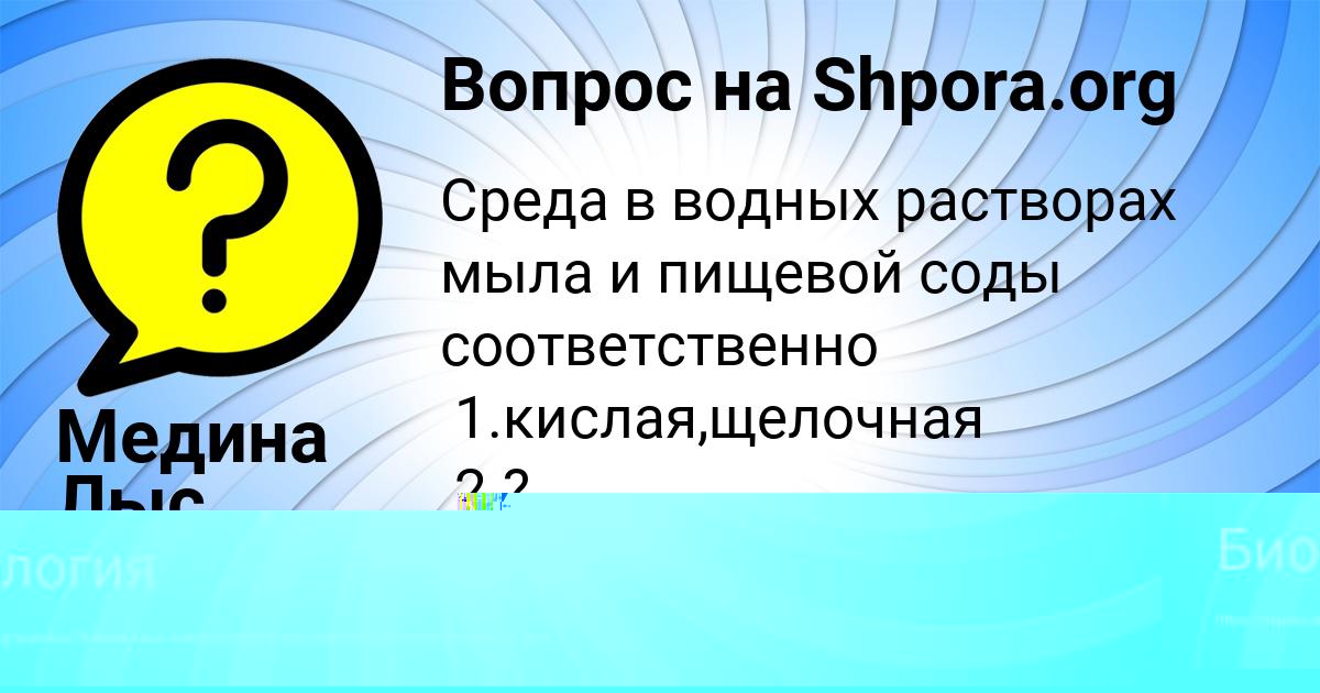 Картинка с текстом вопроса от пользователя Наташа Вышневецькая