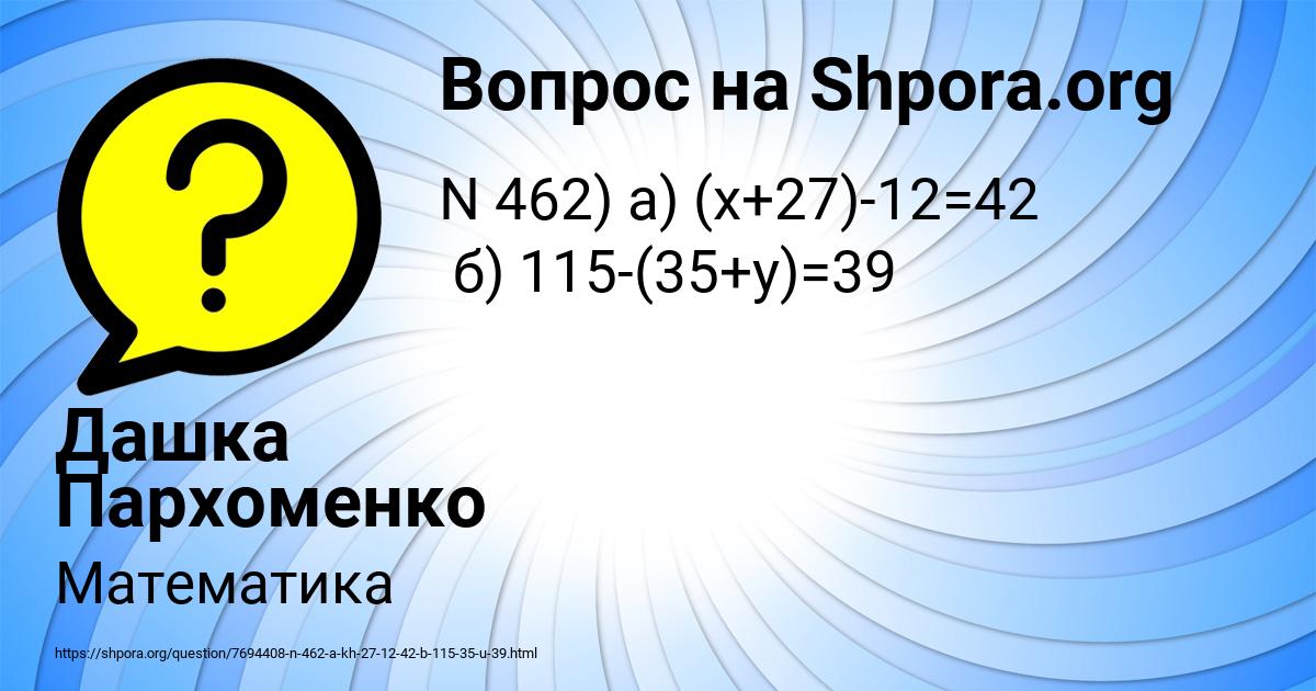 Картинка с текстом вопроса от пользователя Дашка Пархоменко