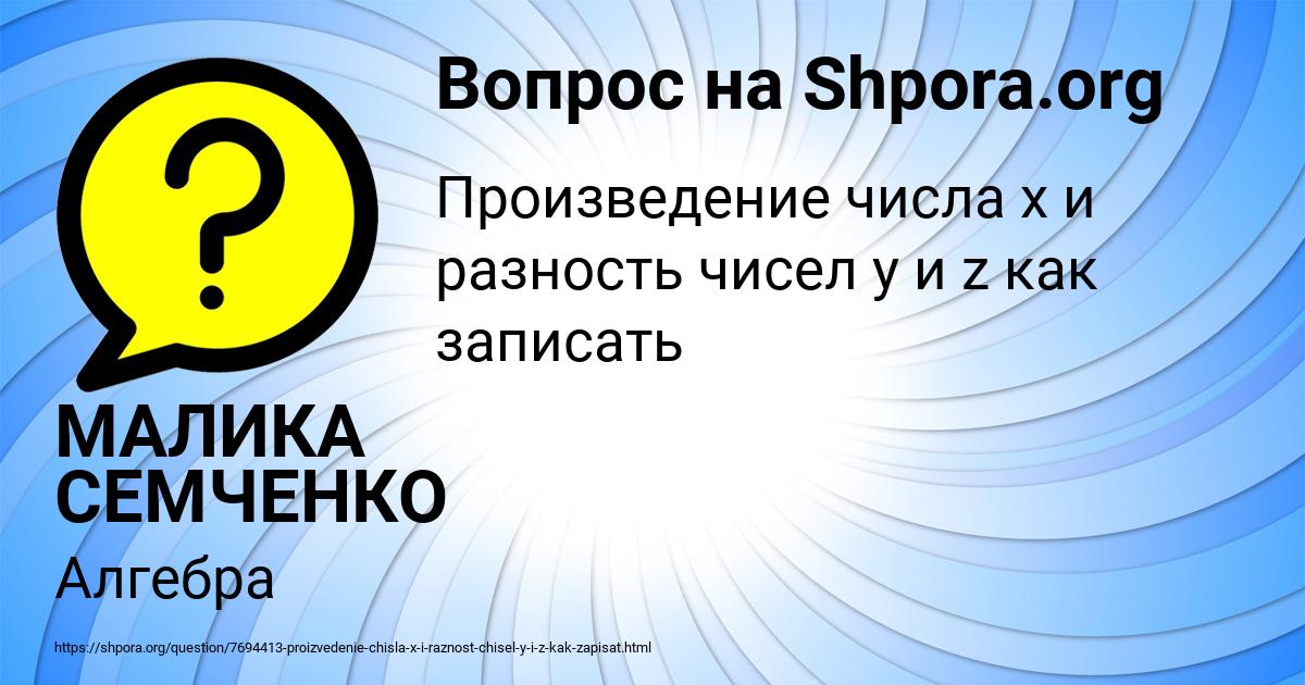Картинка с текстом вопроса от пользователя МАЛИКА СЕМЧЕНКО