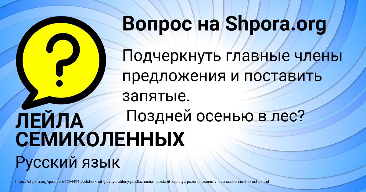 Картинка с текстом вопроса от пользователя ЛЕЙЛА СЕМИКОЛЕННЫХ