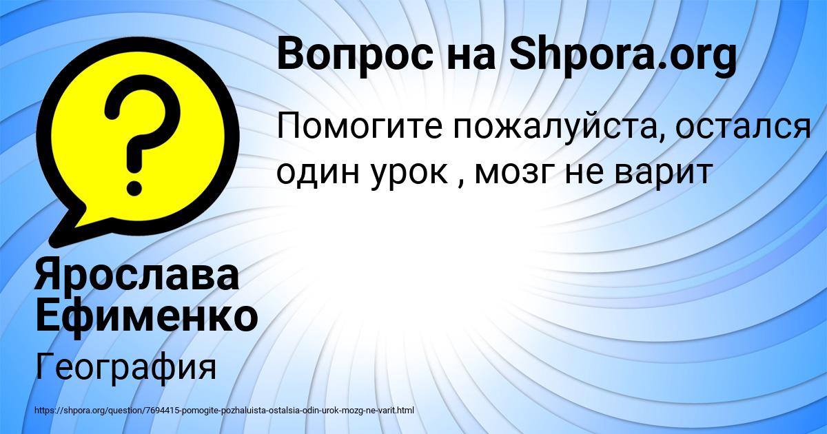 Картинка с текстом вопроса от пользователя Ярослава Ефименко