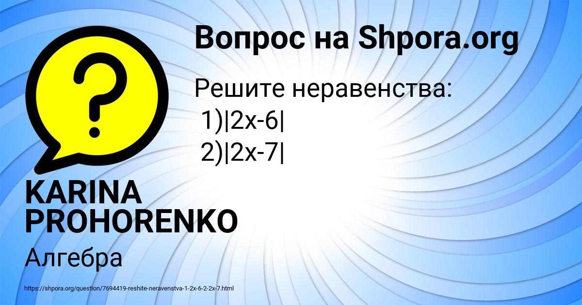 Картинка с текстом вопроса от пользователя KARINA PROHORENKO