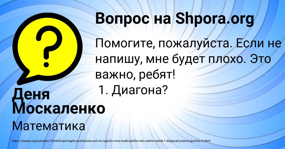 Картинка с текстом вопроса от пользователя Деня Москаленко