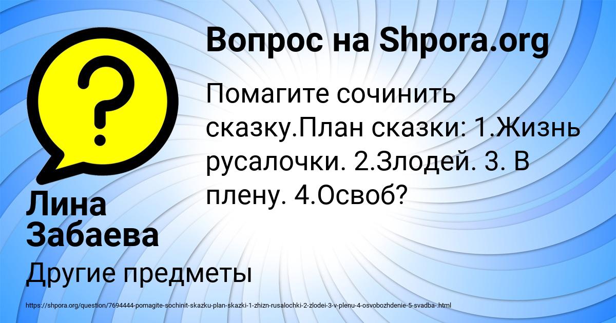 Картинка с текстом вопроса от пользователя Лина Забаева