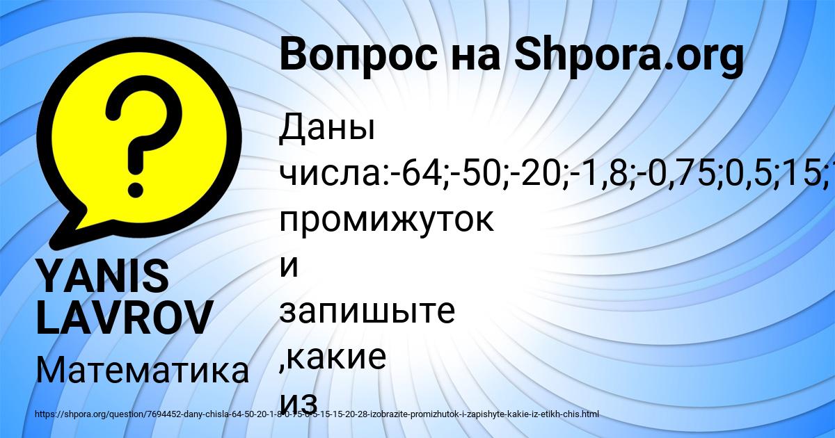Картинка с текстом вопроса от пользователя YANIS LAVROV