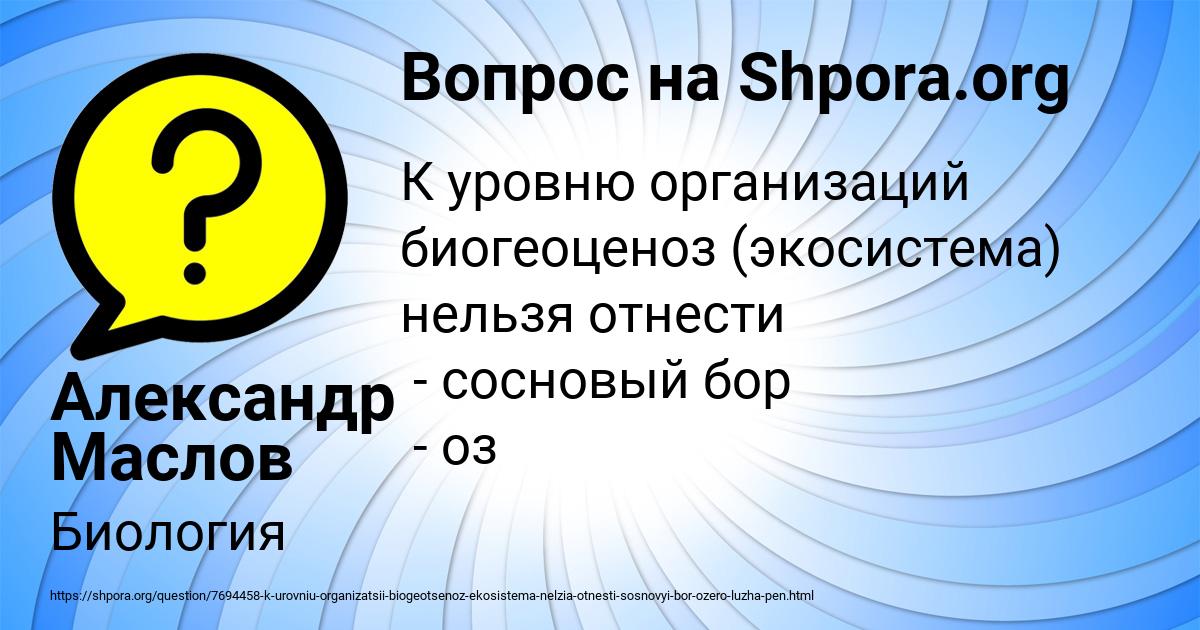 Картинка с текстом вопроса от пользователя Александр Маслов