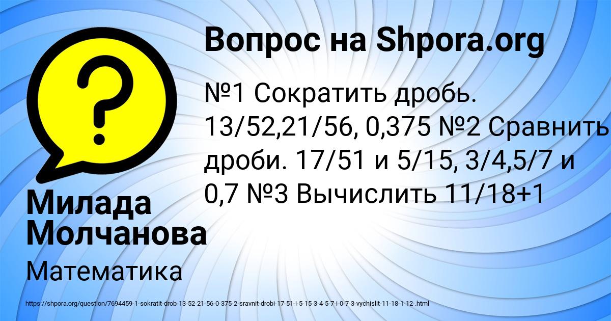 Картинка с текстом вопроса от пользователя Милада Молчанова