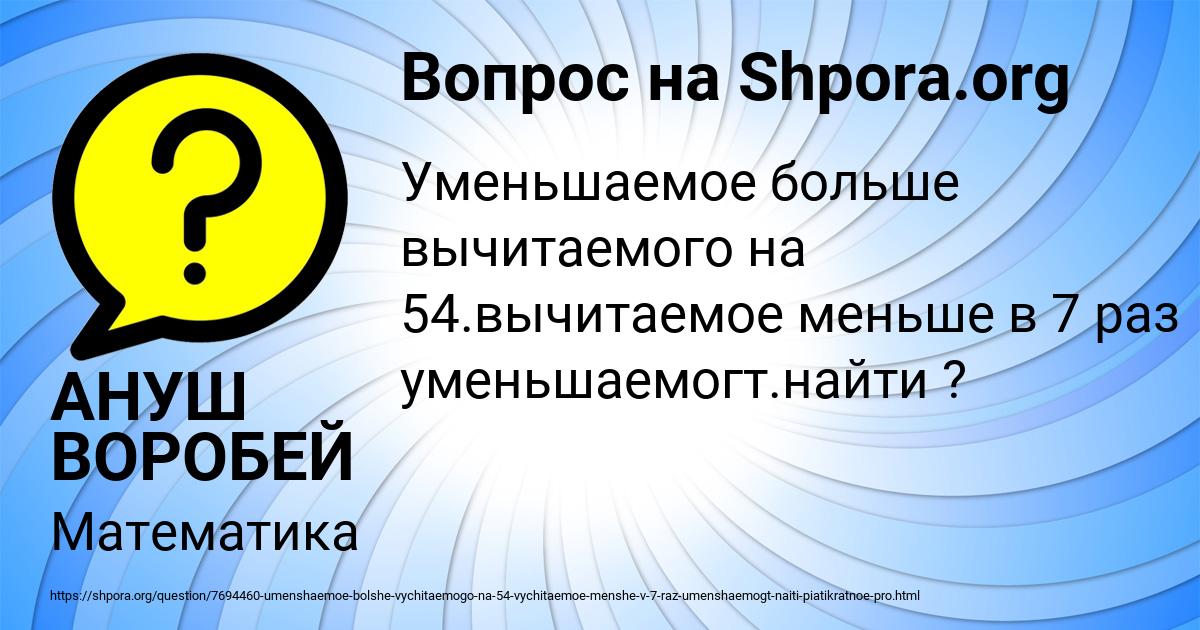 Картинка с текстом вопроса от пользователя АНУШ ВОРОБЕЙ