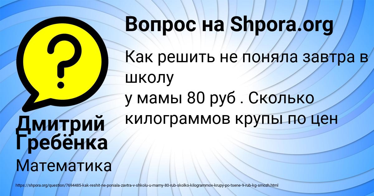 Картинка с текстом вопроса от пользователя Дмитрий Гребёнка