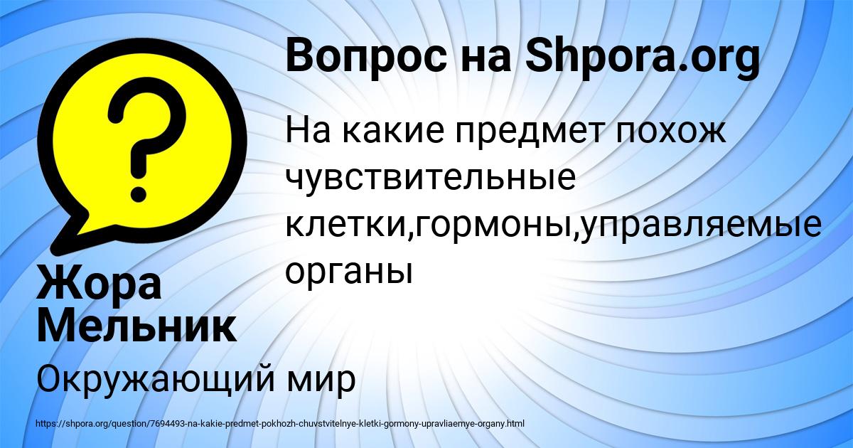 Картинка с текстом вопроса от пользователя Жора Мельник