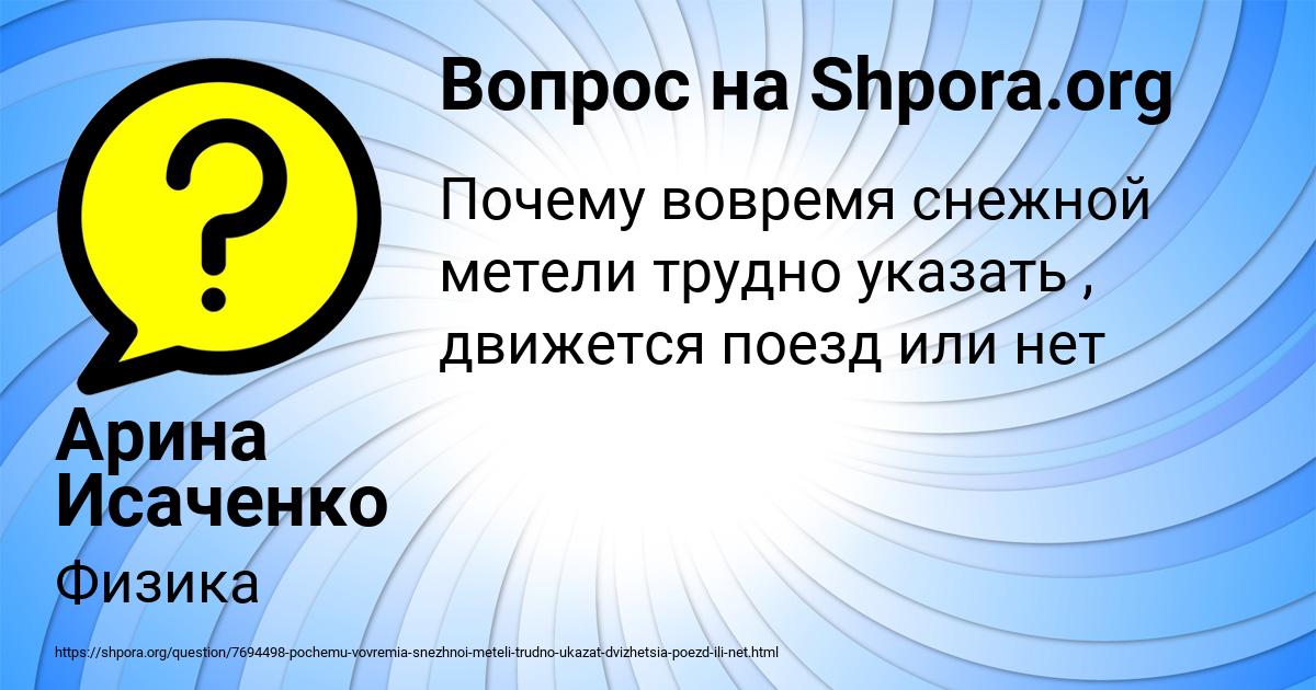 Картинка с текстом вопроса от пользователя Арина Исаченко