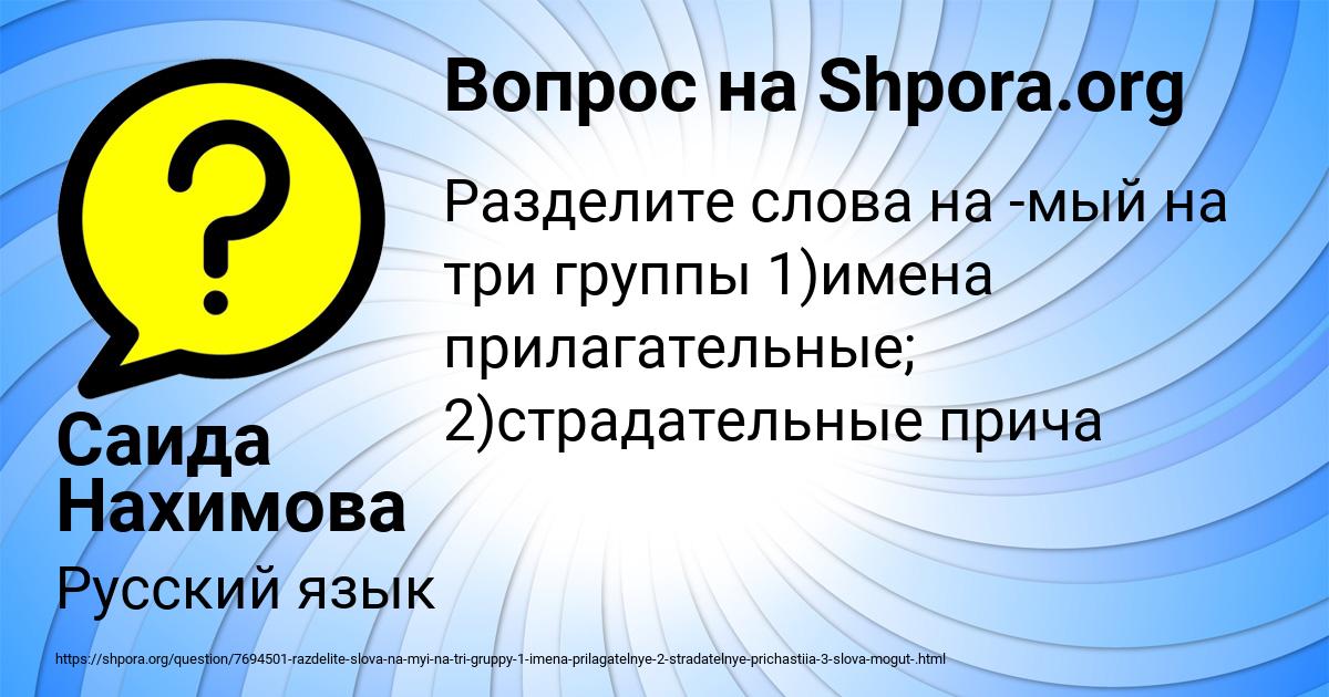 Картинка с текстом вопроса от пользователя Саида Нахимова