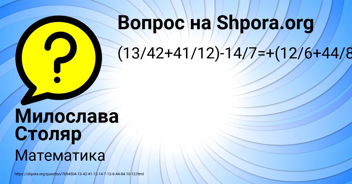 Картинка с текстом вопроса от пользователя Милослава Столяр