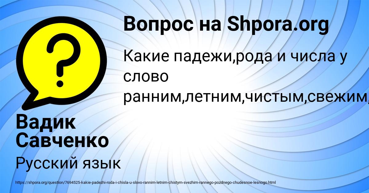 Картинка с текстом вопроса от пользователя Вадик Савченко