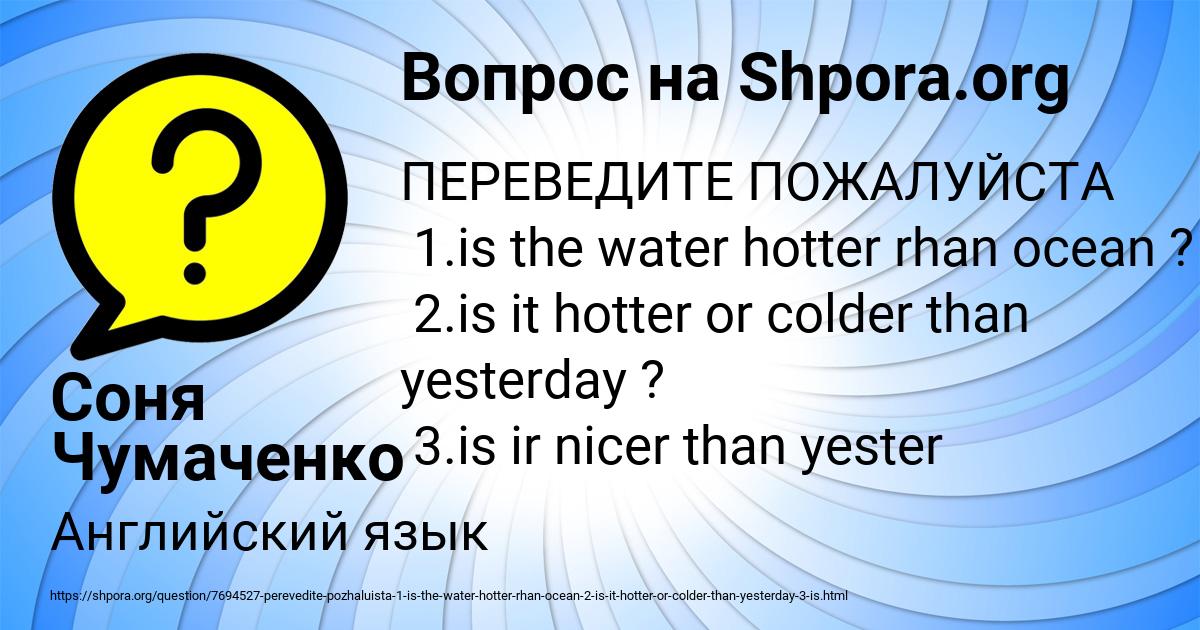 Картинка с текстом вопроса от пользователя Соня Чумаченко