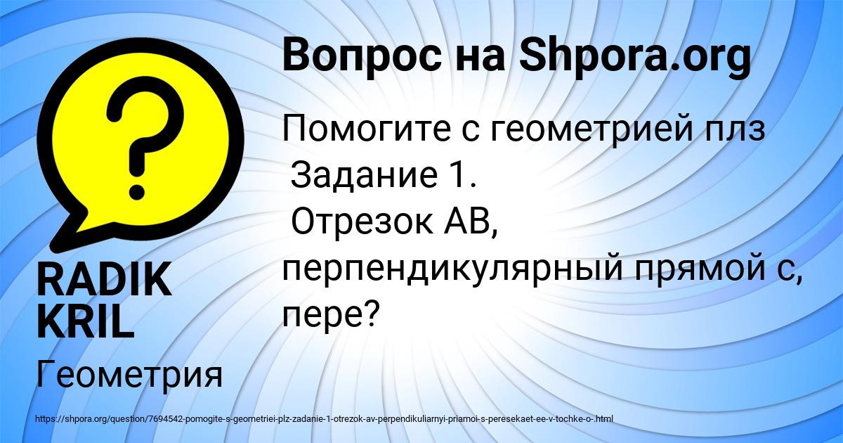 Картинка с текстом вопроса от пользователя RADIK KRIL