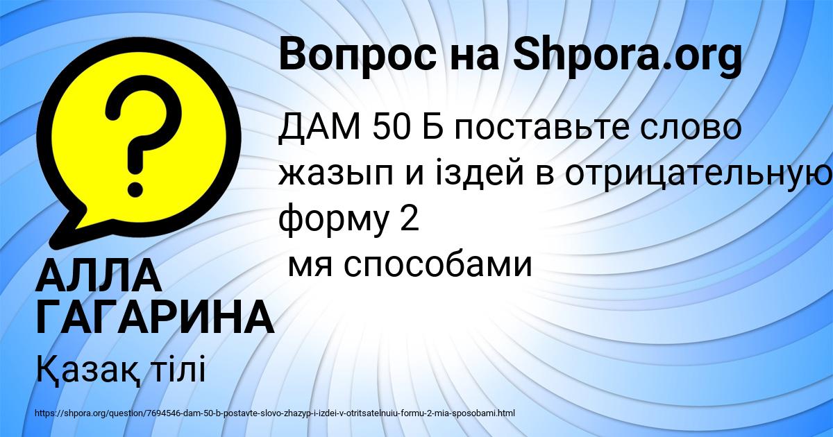 Картинка с текстом вопроса от пользователя АЛЛА ГАГАРИНА
