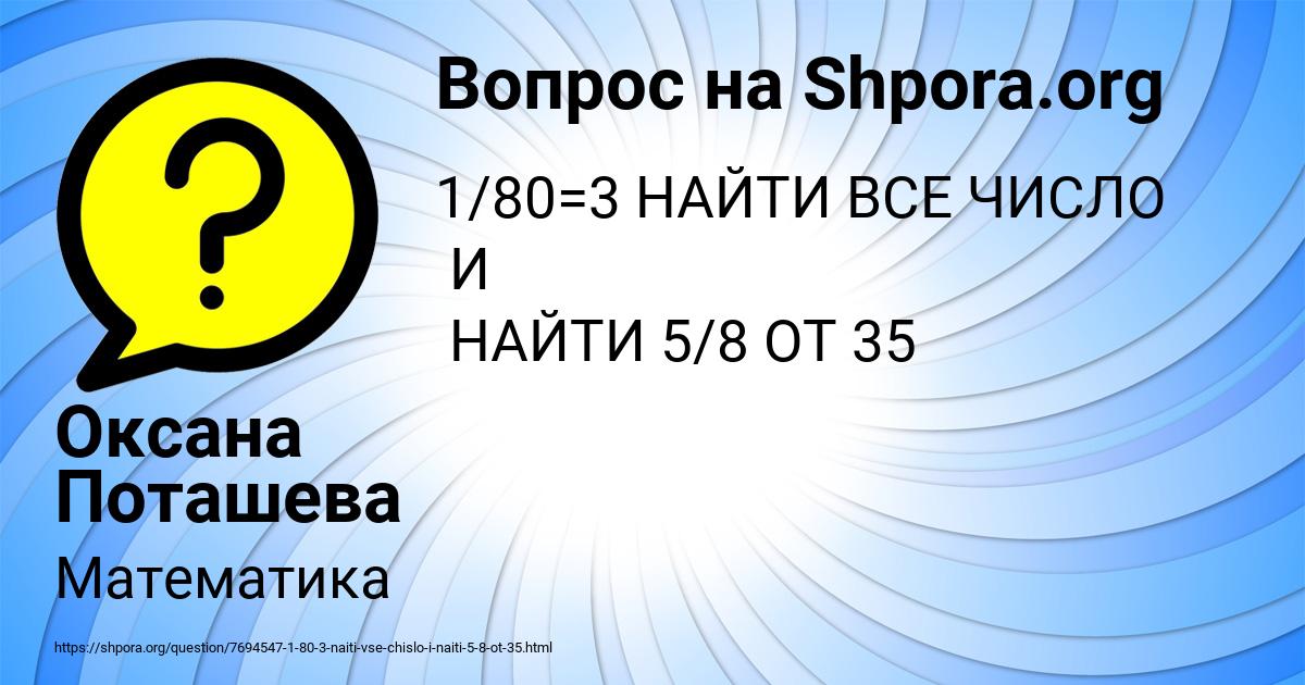 Картинка с текстом вопроса от пользователя Оксана Поташева