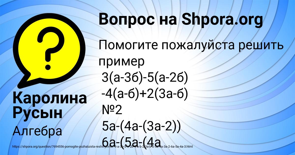 Картинка с текстом вопроса от пользователя Каролина Русын