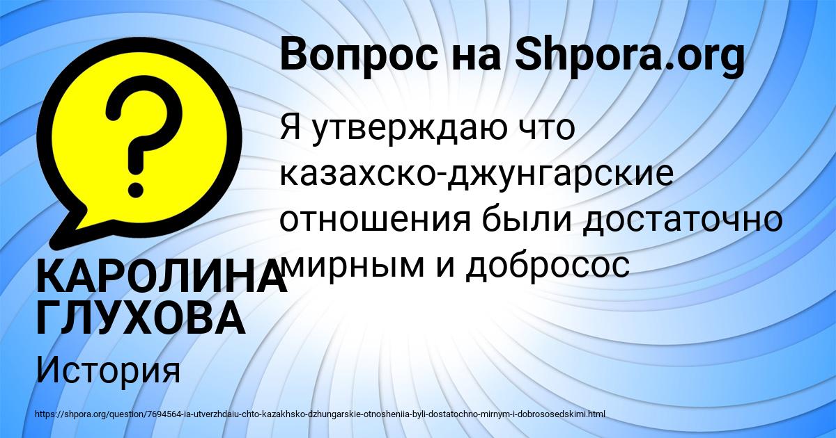 Картинка с текстом вопроса от пользователя КАРОЛИНА ГЛУХОВА