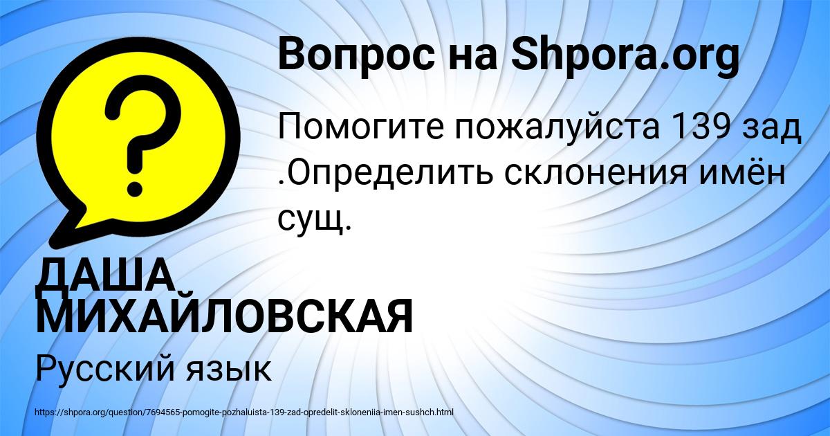Картинка с текстом вопроса от пользователя ДАША МИХАЙЛОВСКАЯ