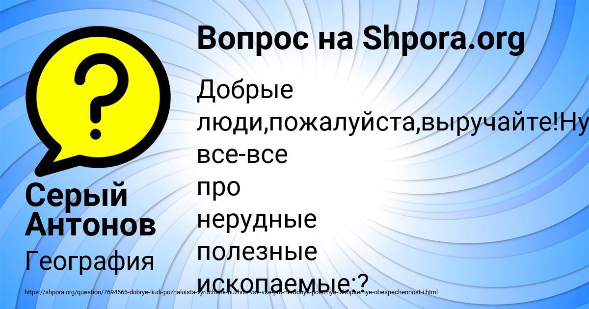 Картинка с текстом вопроса от пользователя Серый Антонов