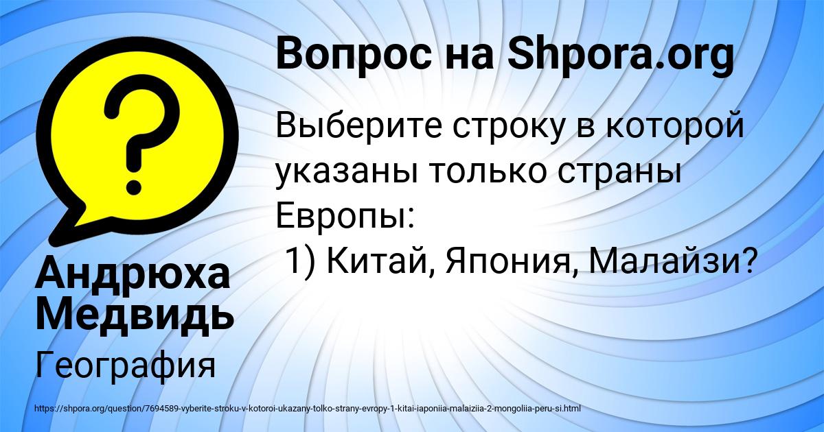 Картинка с текстом вопроса от пользователя Андрюха Медвидь