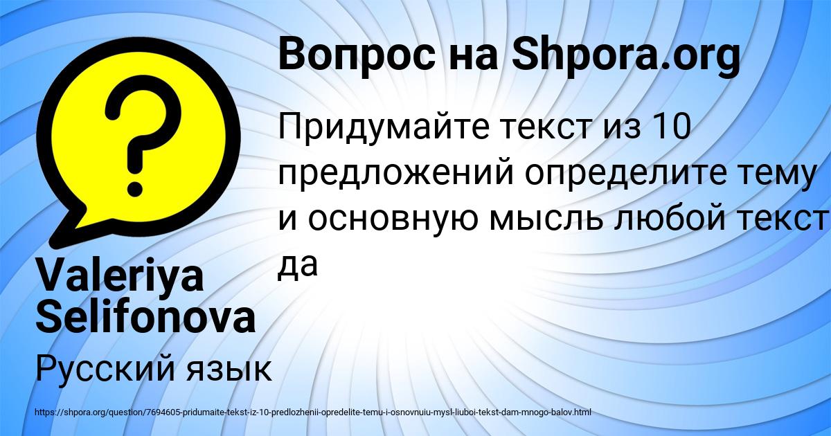 Картинка с текстом вопроса от пользователя Valeriya Selifonova