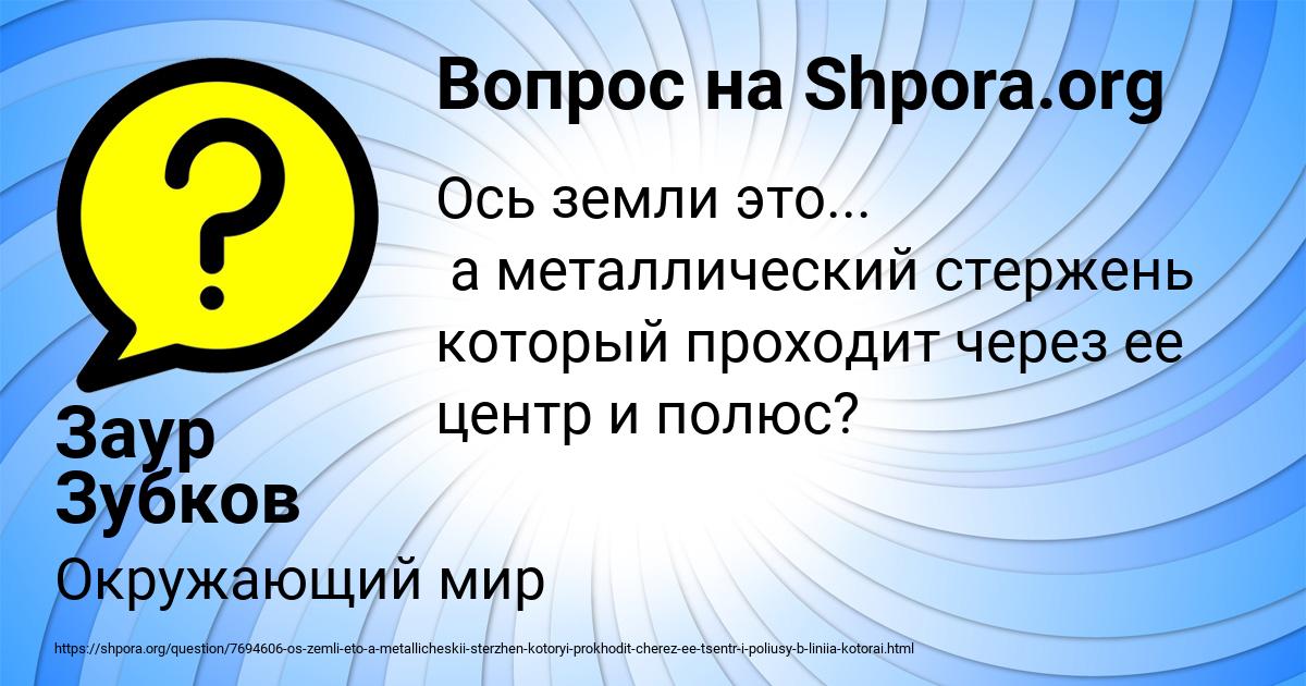 Картинка с текстом вопроса от пользователя Заур Зубков